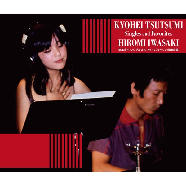 岩崎宏美 (Hiromi Iwasaki) – 筒美京平シングルズ&フェイバリッツ(2021 REMASTER) (2021) FLAC-新房子