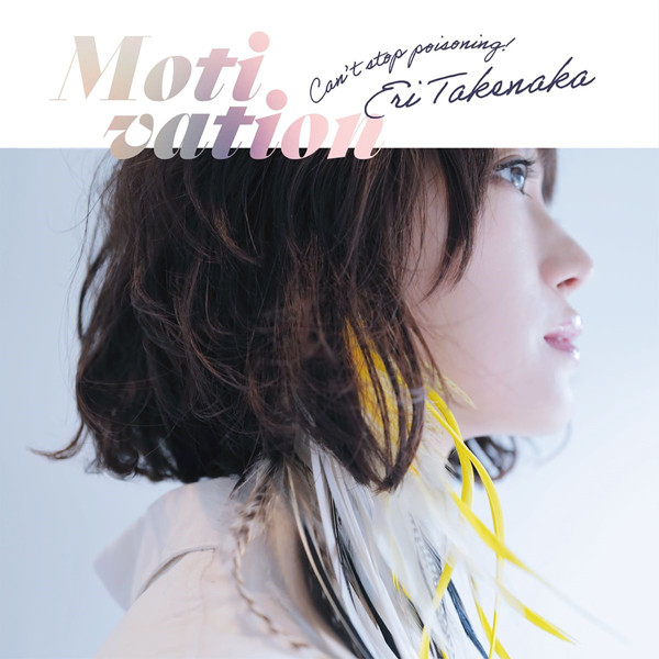 竹仲絵里Eri Takenaka - Motivation (2021) [iTunes Plus AAC M4A] + FLAC-新房子